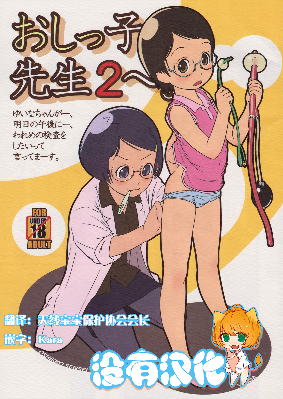 Oshikko Sensei 2 page 1 full