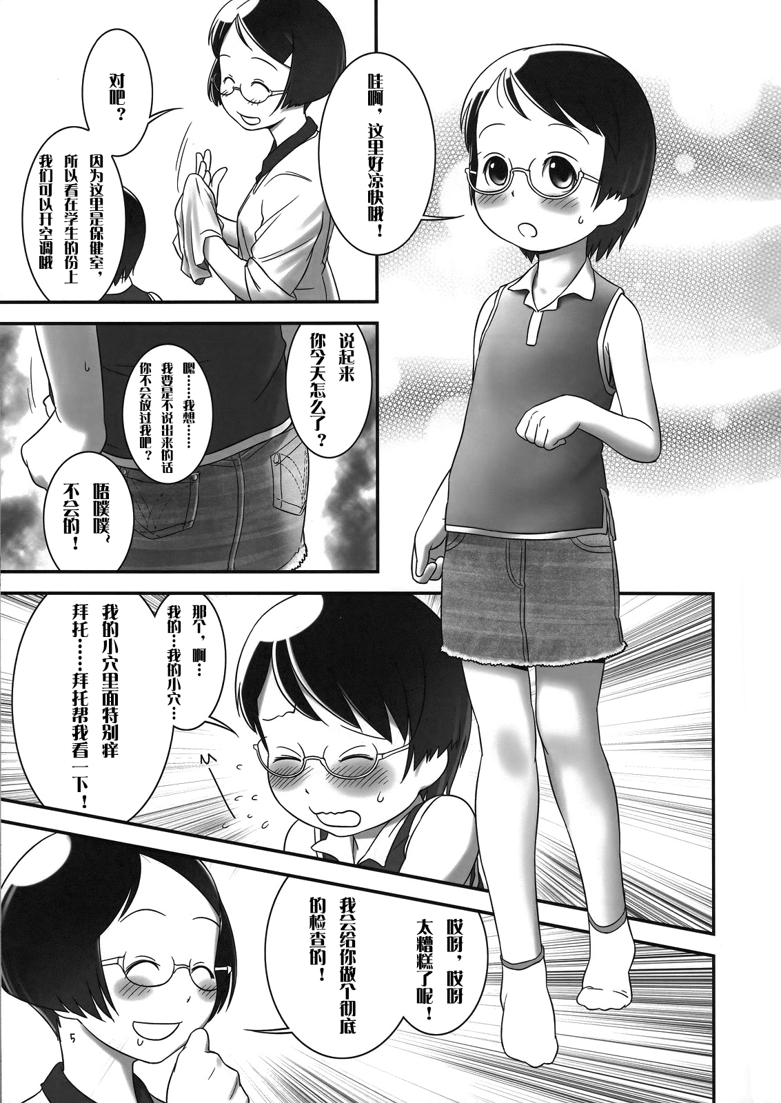 Oshikko Sensei 2 page 4 full