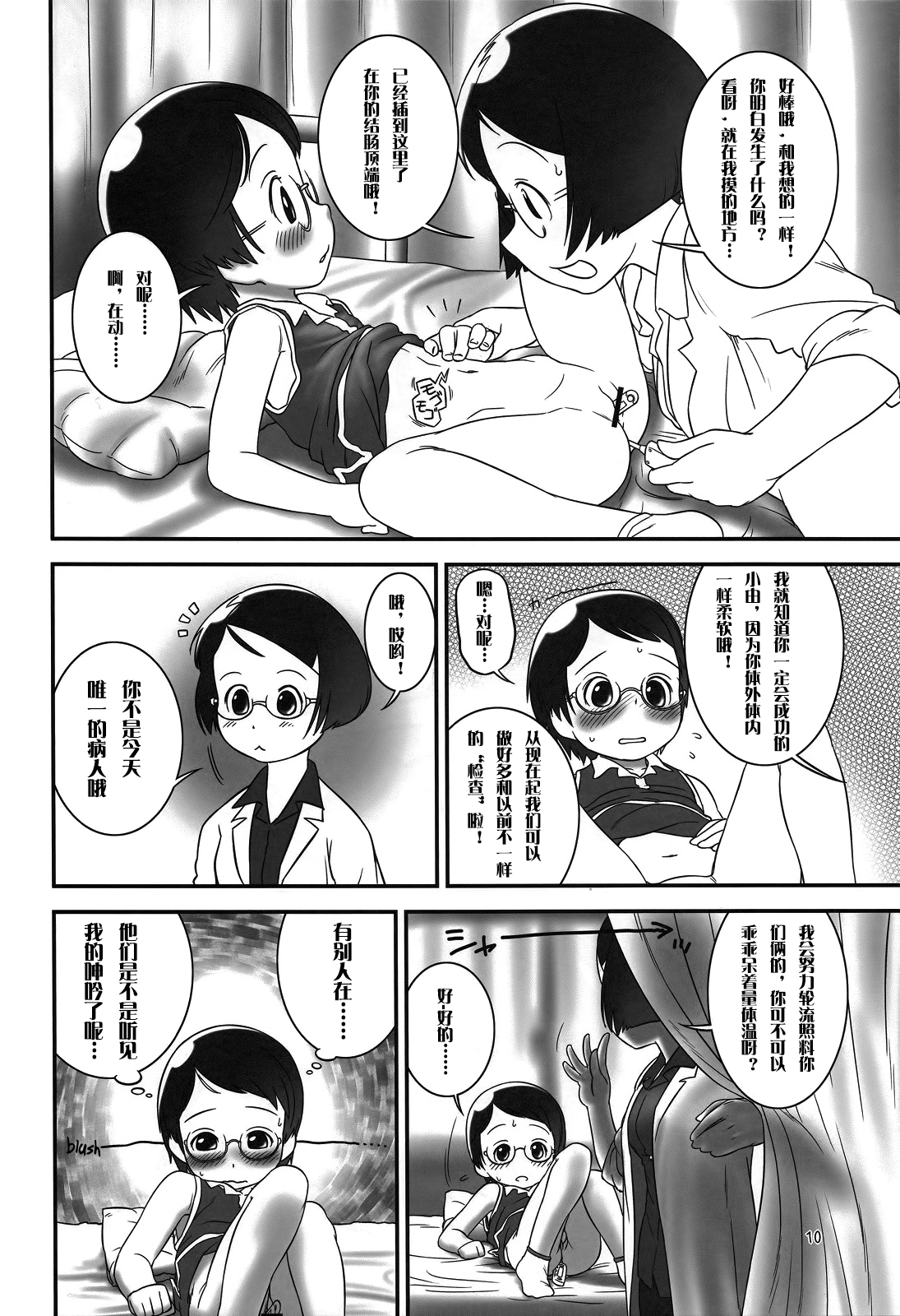 Oshikko Sensei 2 page 9 full
