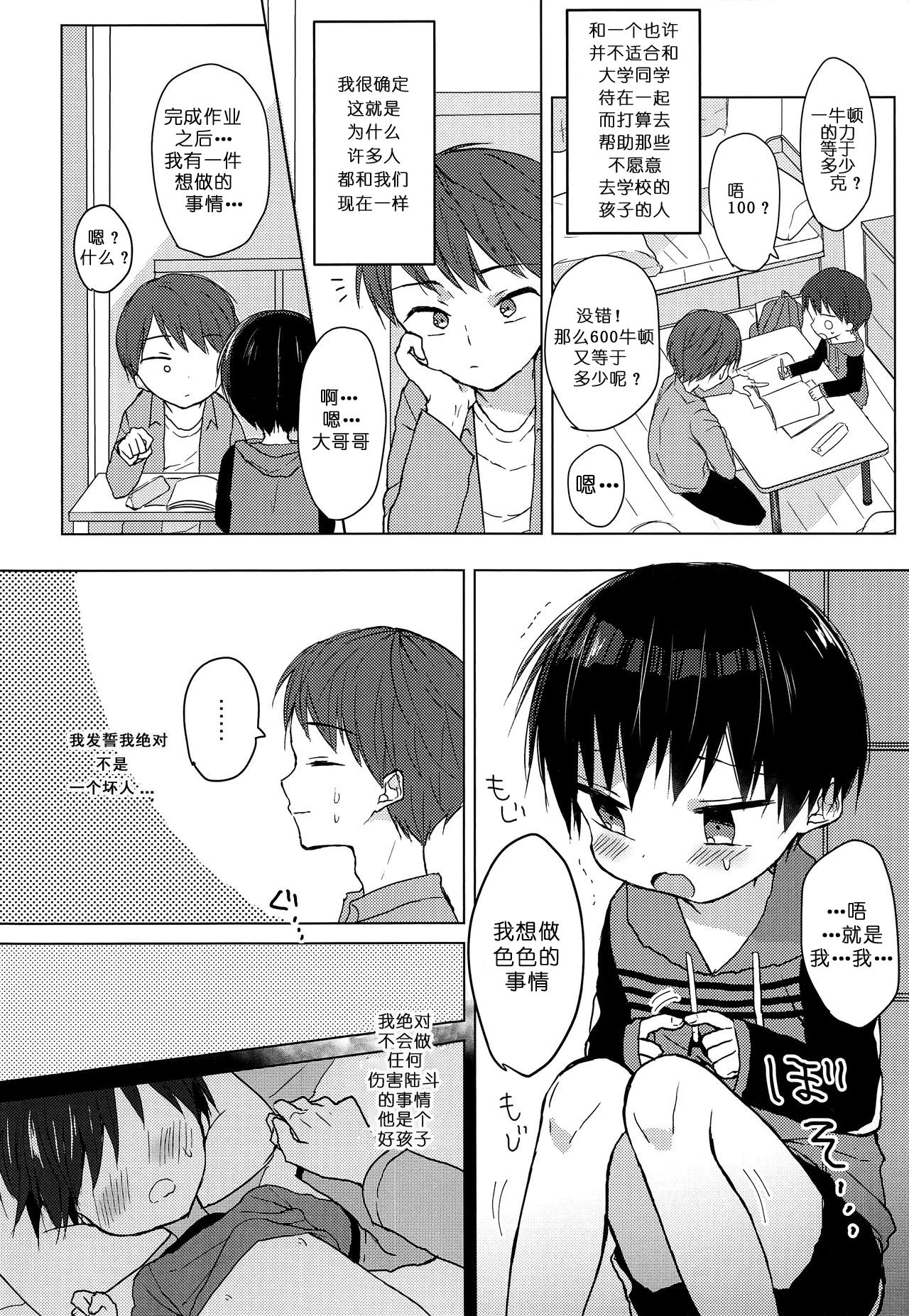 Ashita wa Ikeru kana | 明天能不能做到呢? page 4 full