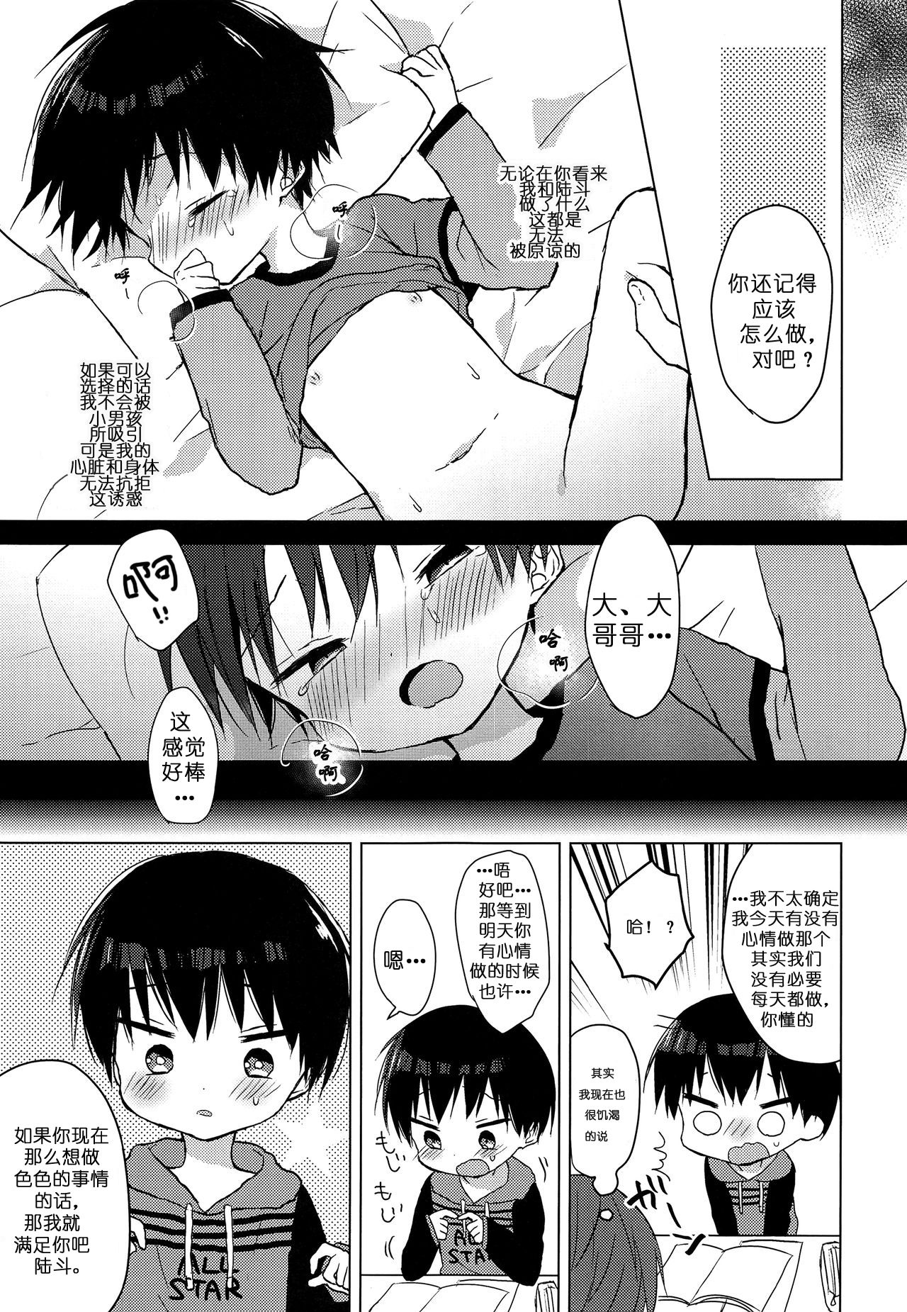 Ashita wa Ikeru kana | 明天能不能做到呢? page 5 full