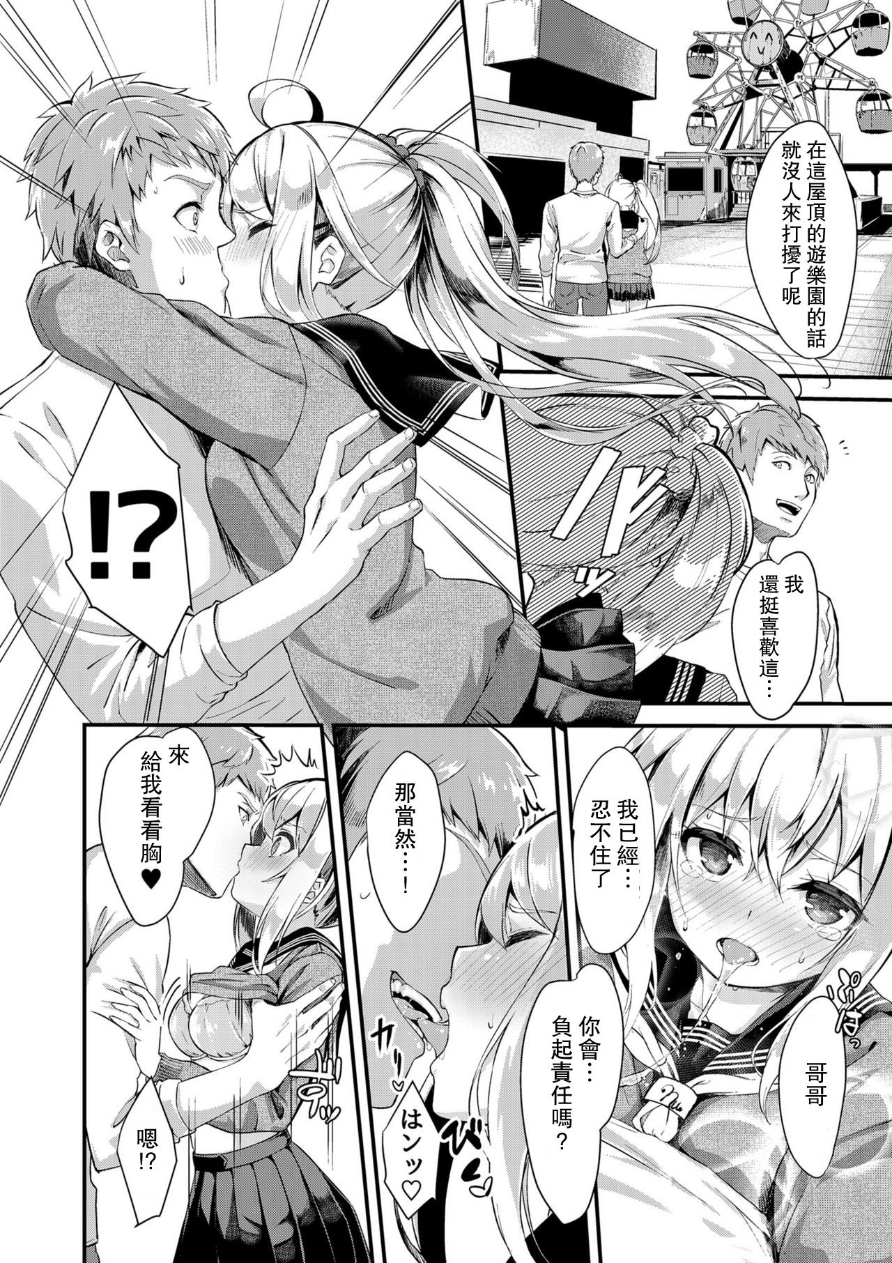 Sister Breeding2 - Gimai Tsukimiya Mirai Aokan Choukyou Hen page 10 full