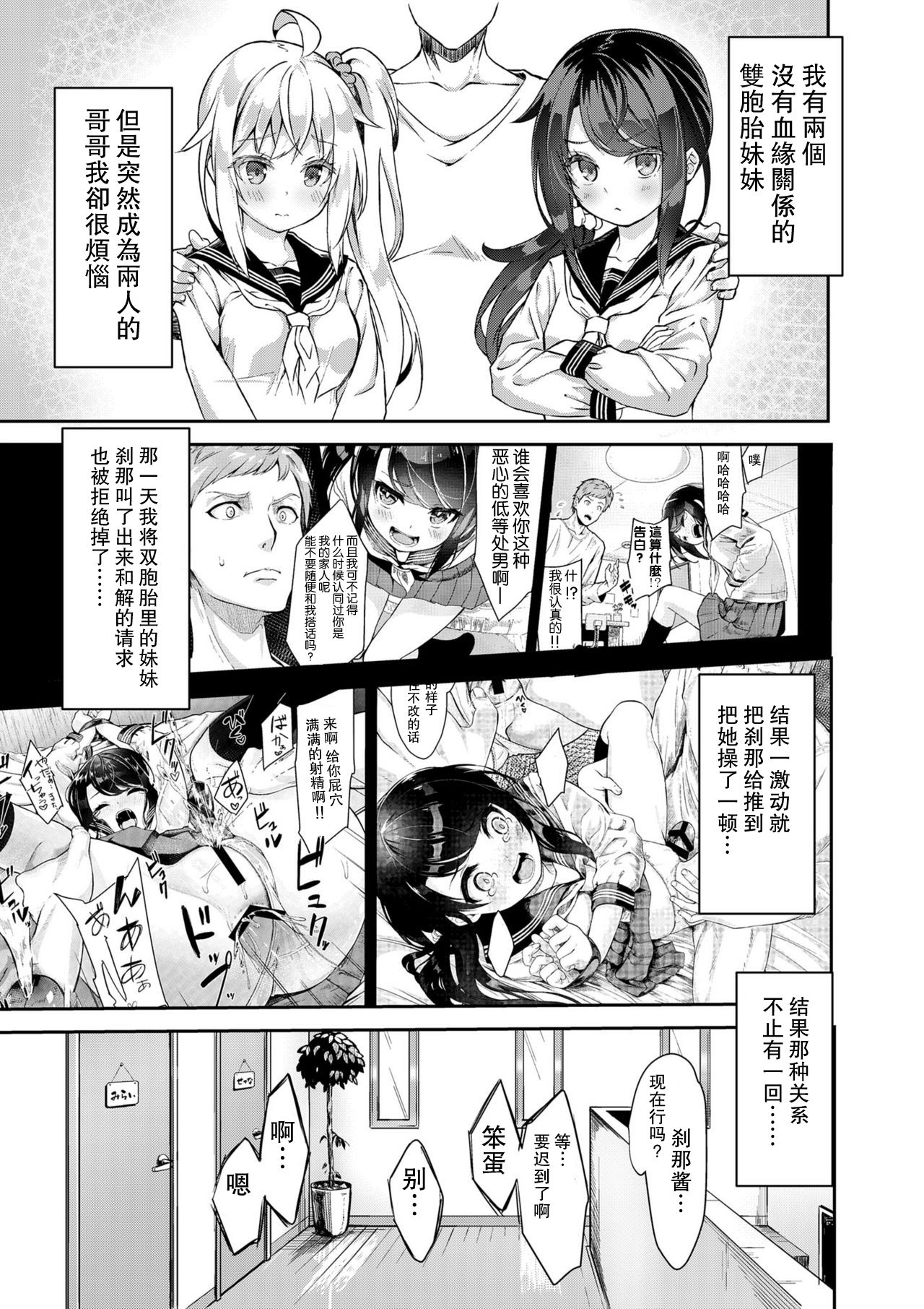 Sister Breeding2 - Gimai Tsukimiya Mirai Aokan Choukyou Hen page 3 full