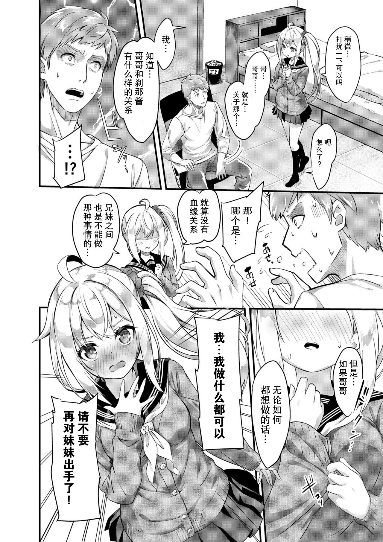 Sister Breeding2 - Gimai Tsukimiya Mirai Aokan Choukyou Hen page 6 full