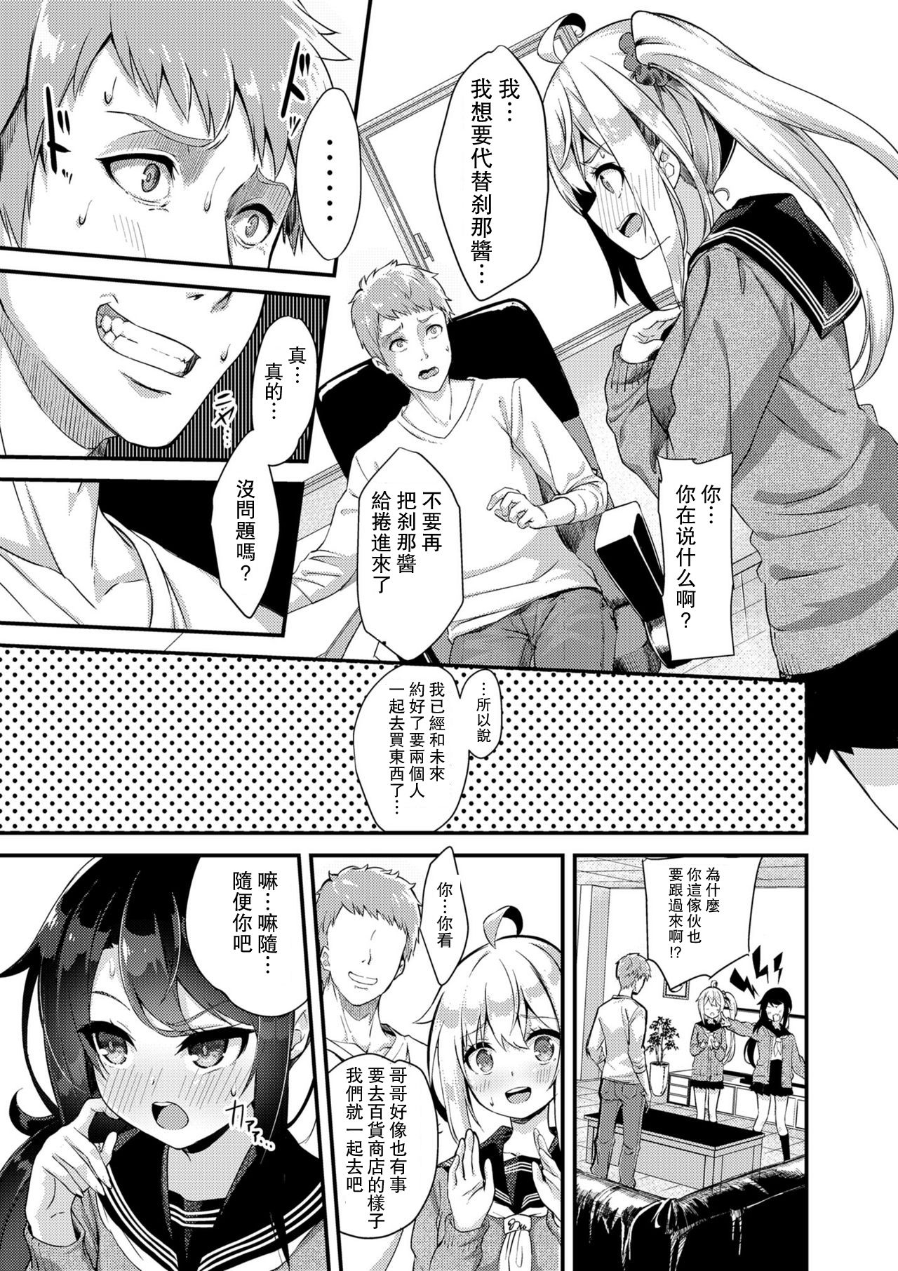 Sister Breeding2 - Gimai Tsukimiya Mirai Aokan Choukyou Hen page 7 full