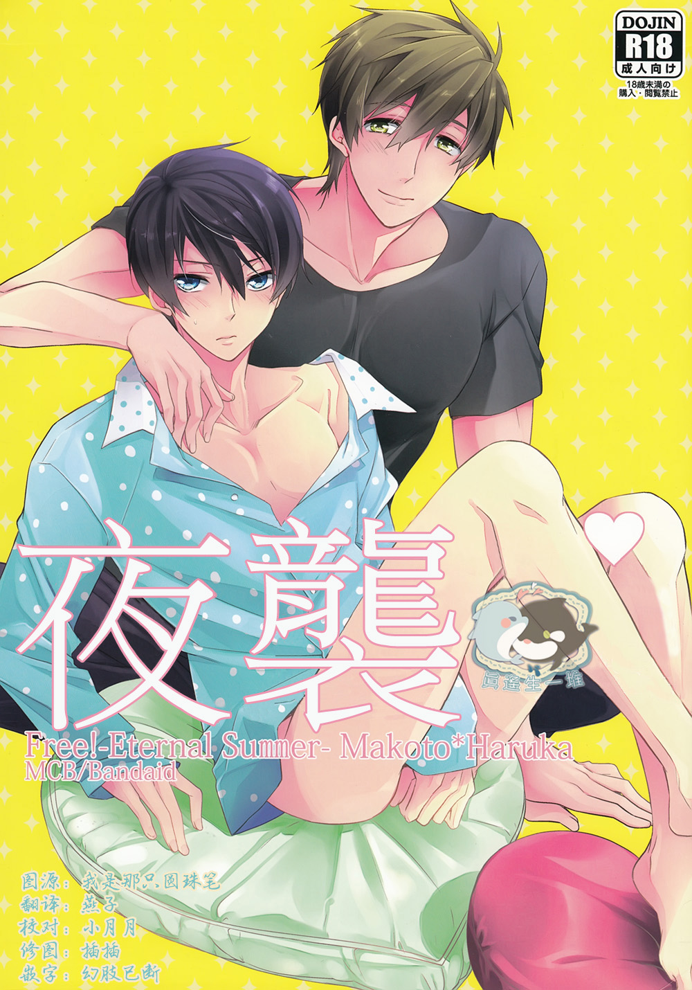 Yobai | 夜襲 page 1 full