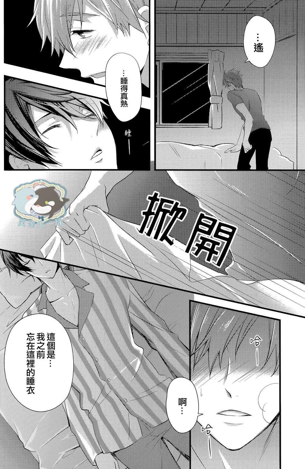 Yobai | 夜襲 page 3 full