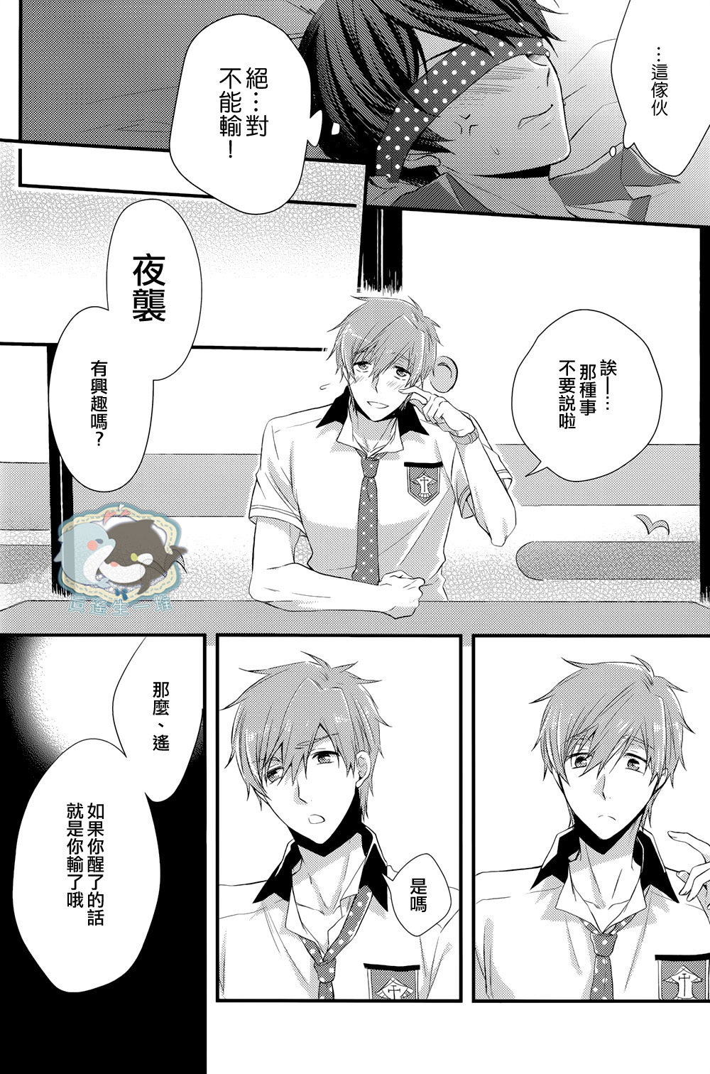 Yobai | 夜襲 page 9 full