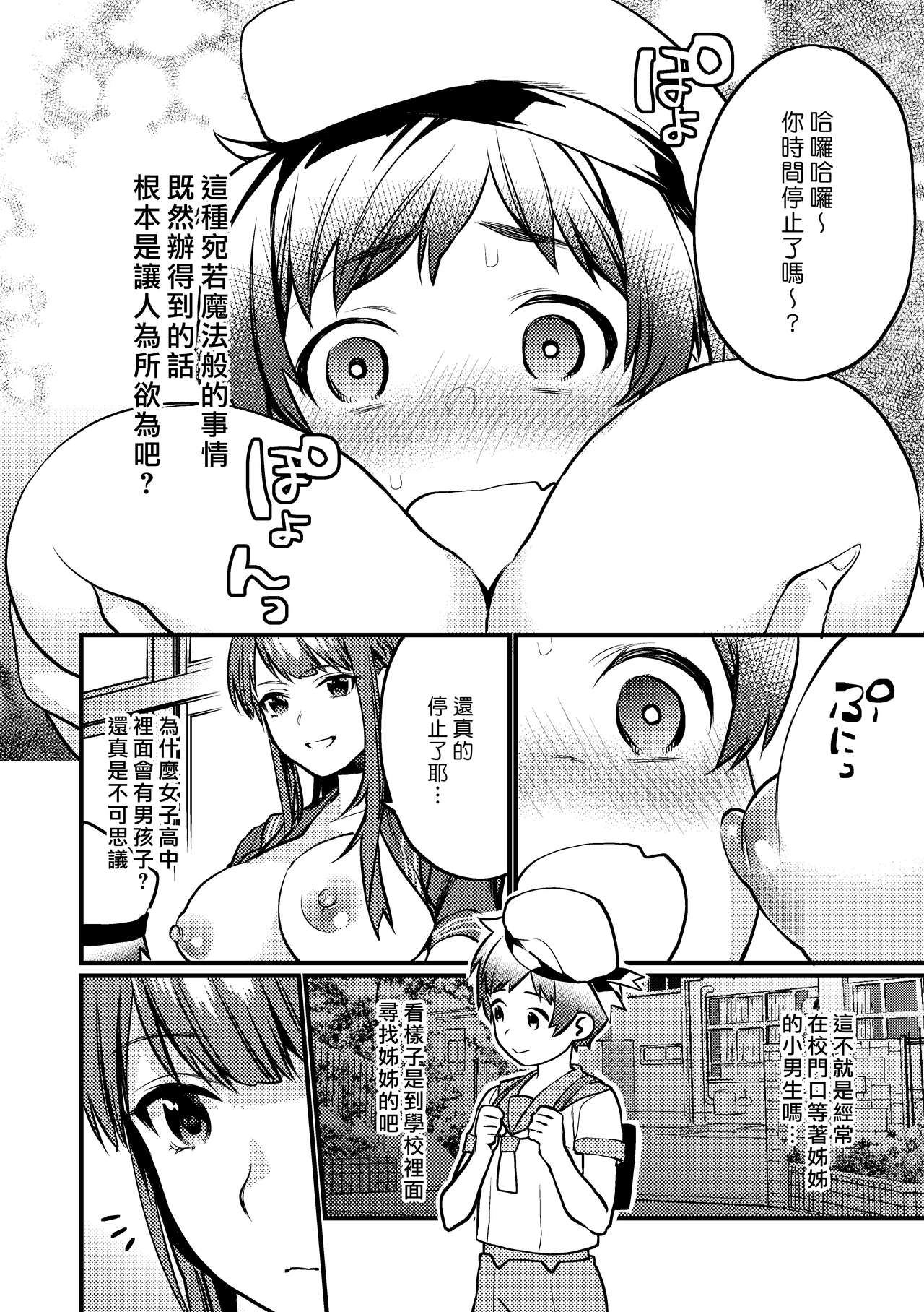 Jikan Teishi - Kuuhaku no Kioku | 時間停止 - 空白的記憶 page 4 full