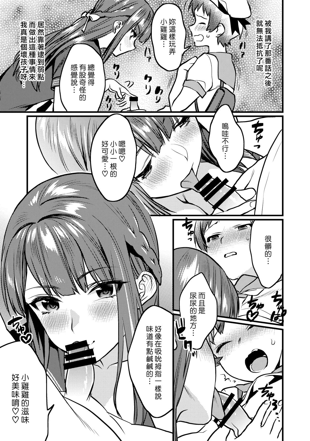 Jikan Teishi - Kuuhaku no Kioku | 時間停止 - 空白的記憶 page 7 full