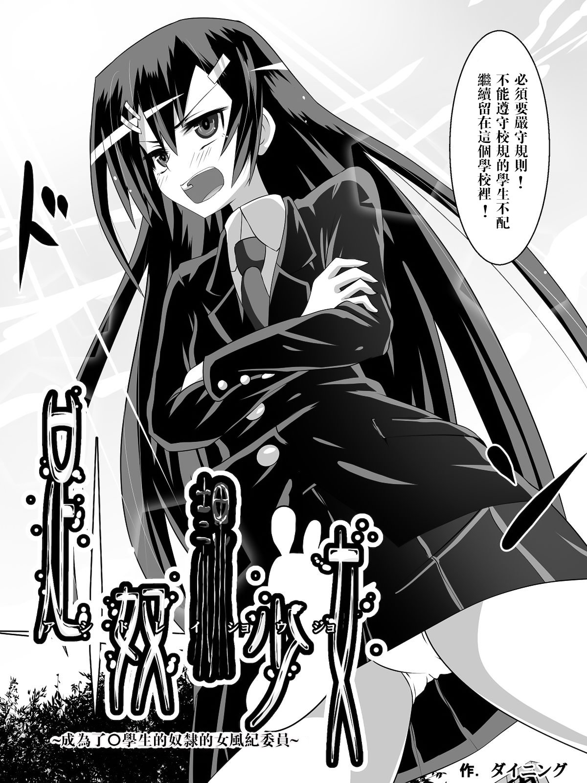 Ashidorei Shoujo ~○gakusei no Dorei ni Natta Fuuki Iin no Joshikousei~ page 5 full