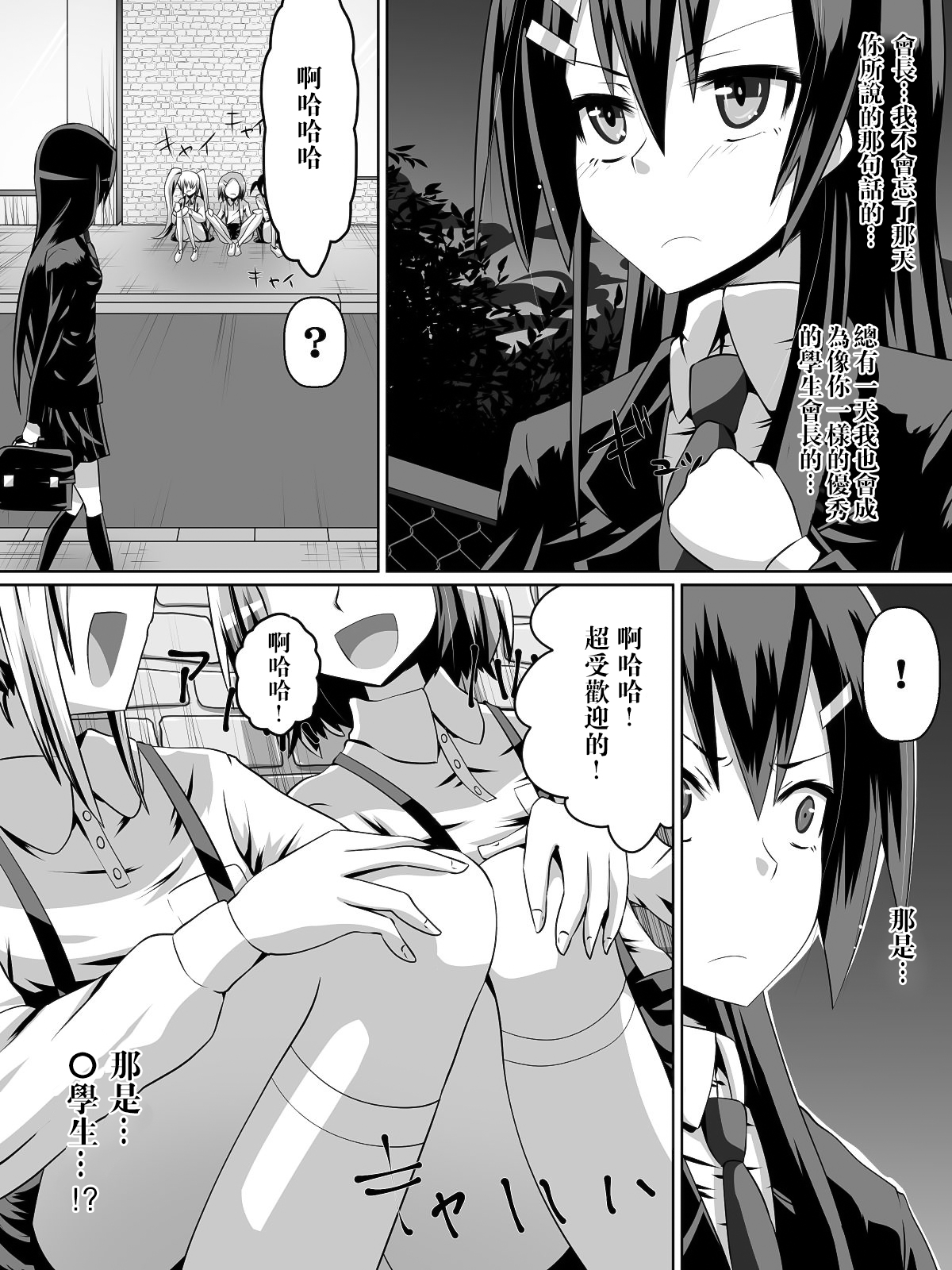 Ashidorei Shoujo ~○gakusei no Dorei ni Natta Fuuki Iin no Joshikousei~ page 7 full