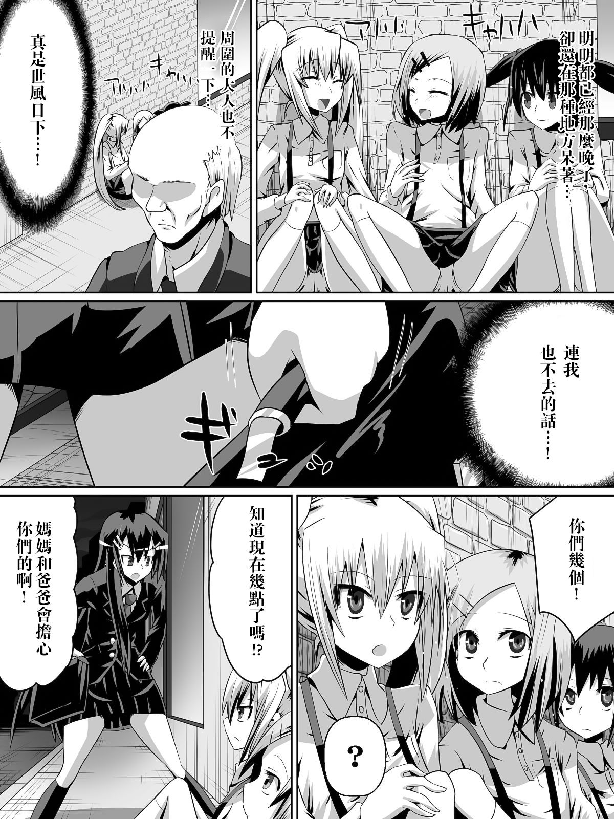 Ashidorei Shoujo ~○gakusei no Dorei ni Natta Fuuki Iin no Joshikousei~ page 8 full