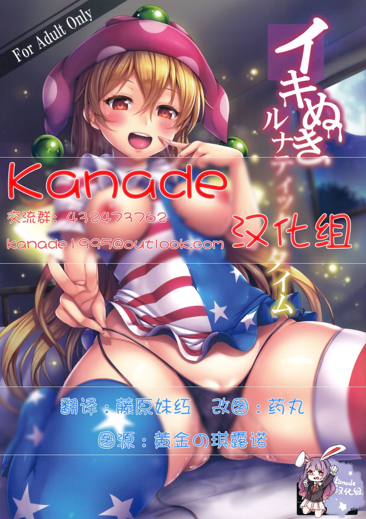 Ikinuki Lunatic Time page 1 full