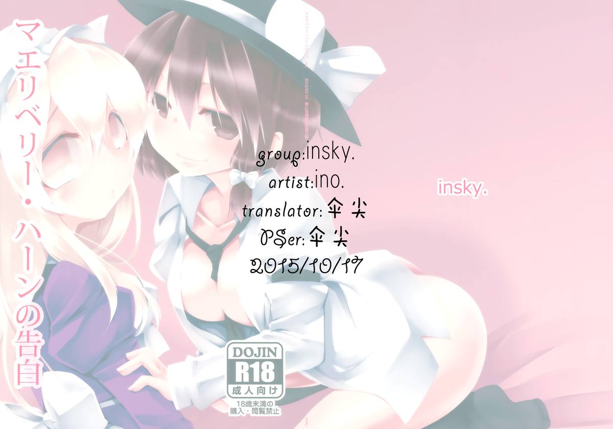 Maribel Han no Kokuhaku page 1 full