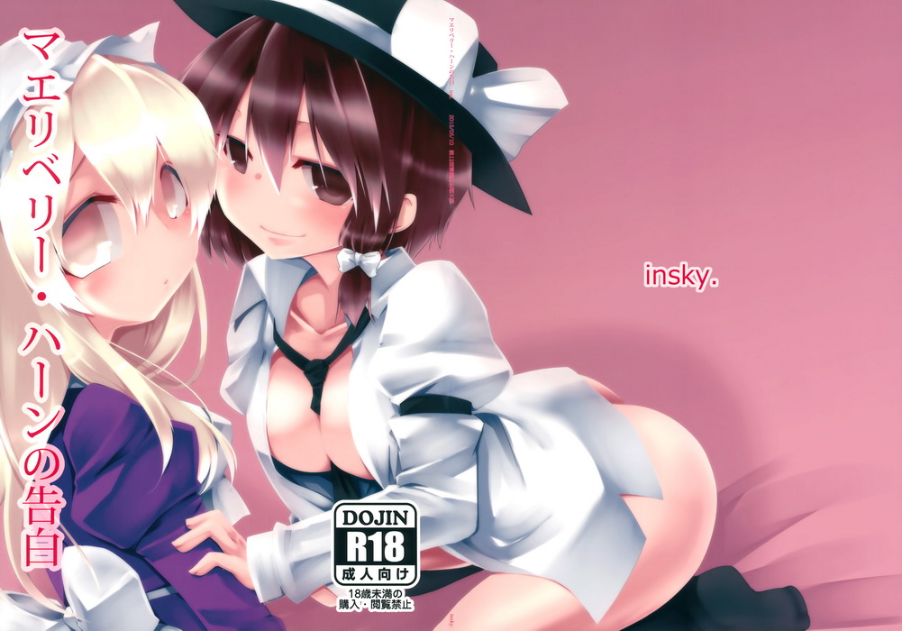 Maribel Han no Kokuhaku page 2 full