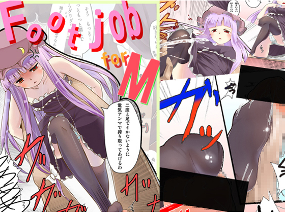 Footjob for M page 1 full