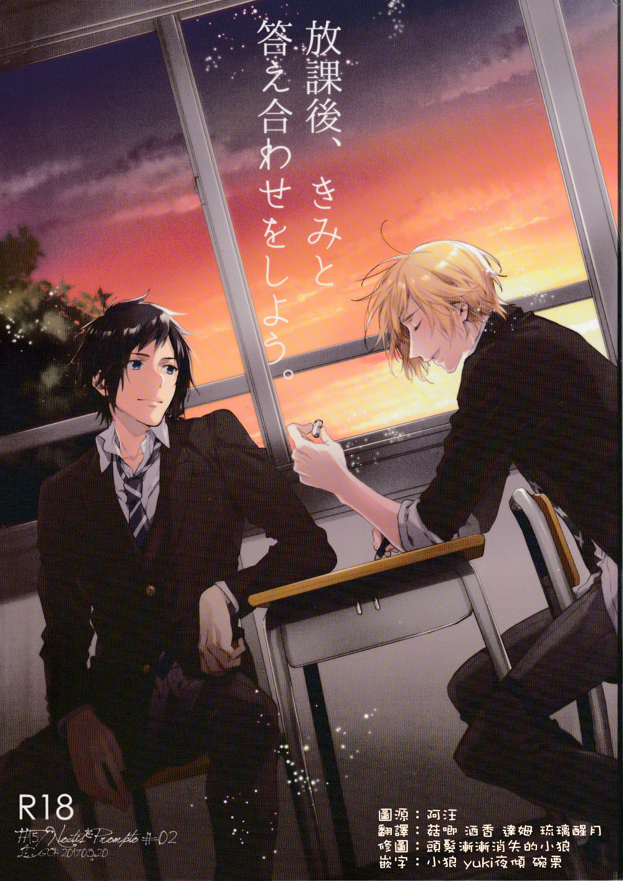 Houkago, Kimi to Kotaeawase o Shiyou. page 1 full