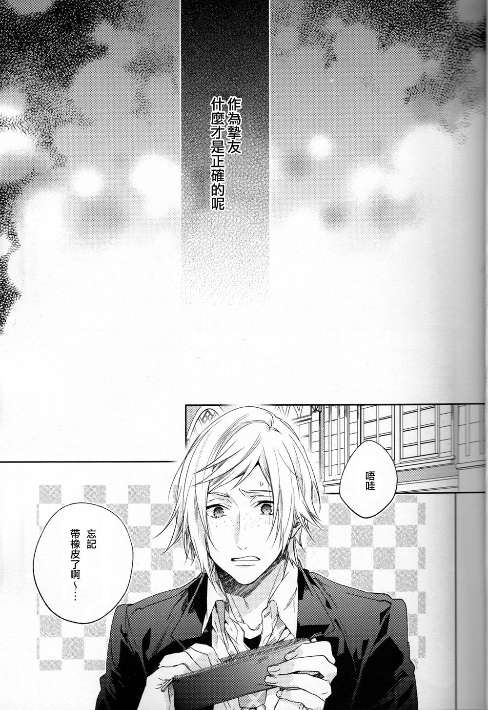 Houkago, Kimi to Kotaeawase o Shiyou. page 2 full