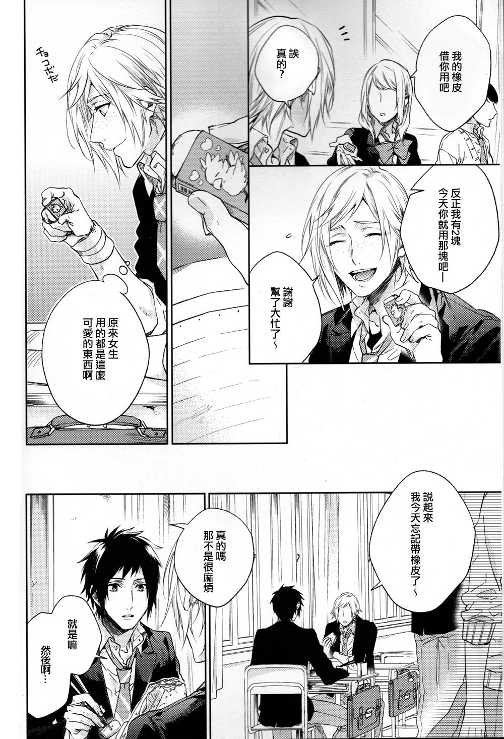 Houkago, Kimi to Kotaeawase o Shiyou. page 3 full
