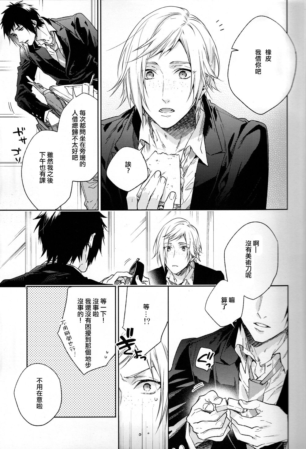 Houkago, Kimi to Kotaeawase o Shiyou. page 4 full