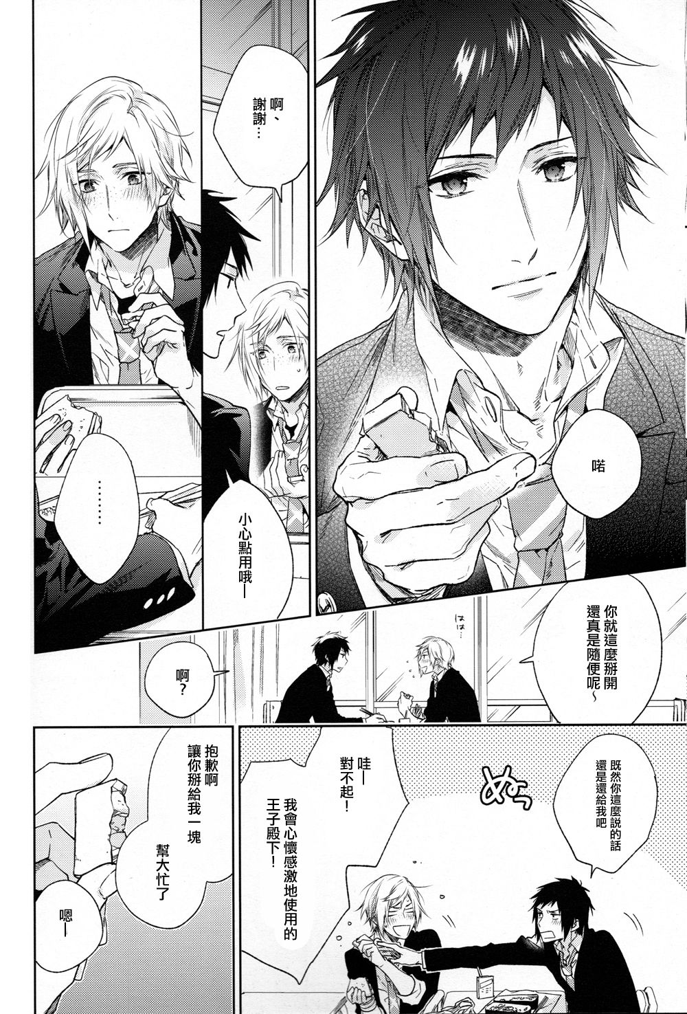 Houkago, Kimi to Kotaeawase o Shiyou. page 5 full
