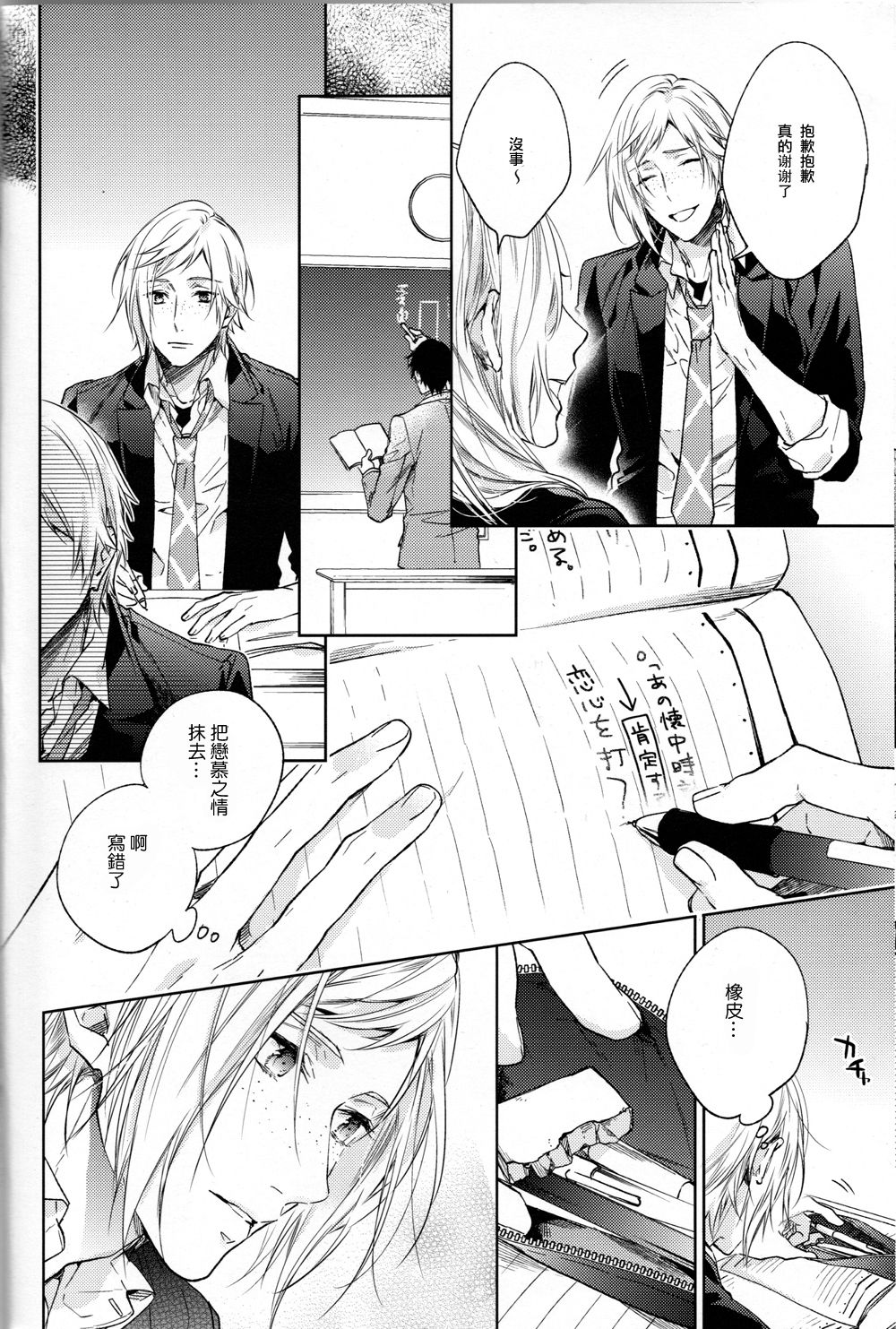 Houkago, Kimi to Kotaeawase o Shiyou. page 7 full