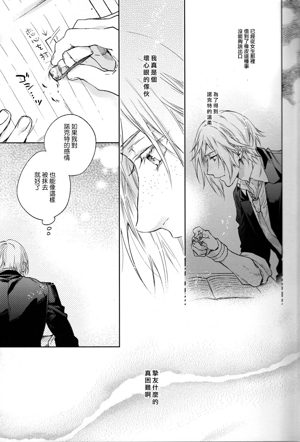 Houkago, Kimi to Kotaeawase o Shiyou. page 8 full