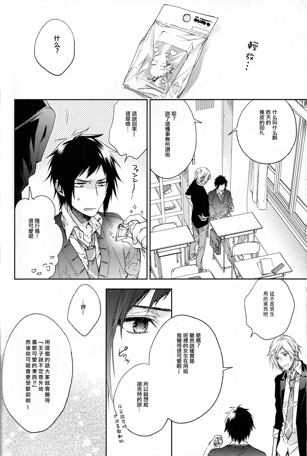 Houkago, Kimi to Kotaeawase o Shiyou. page 9 full