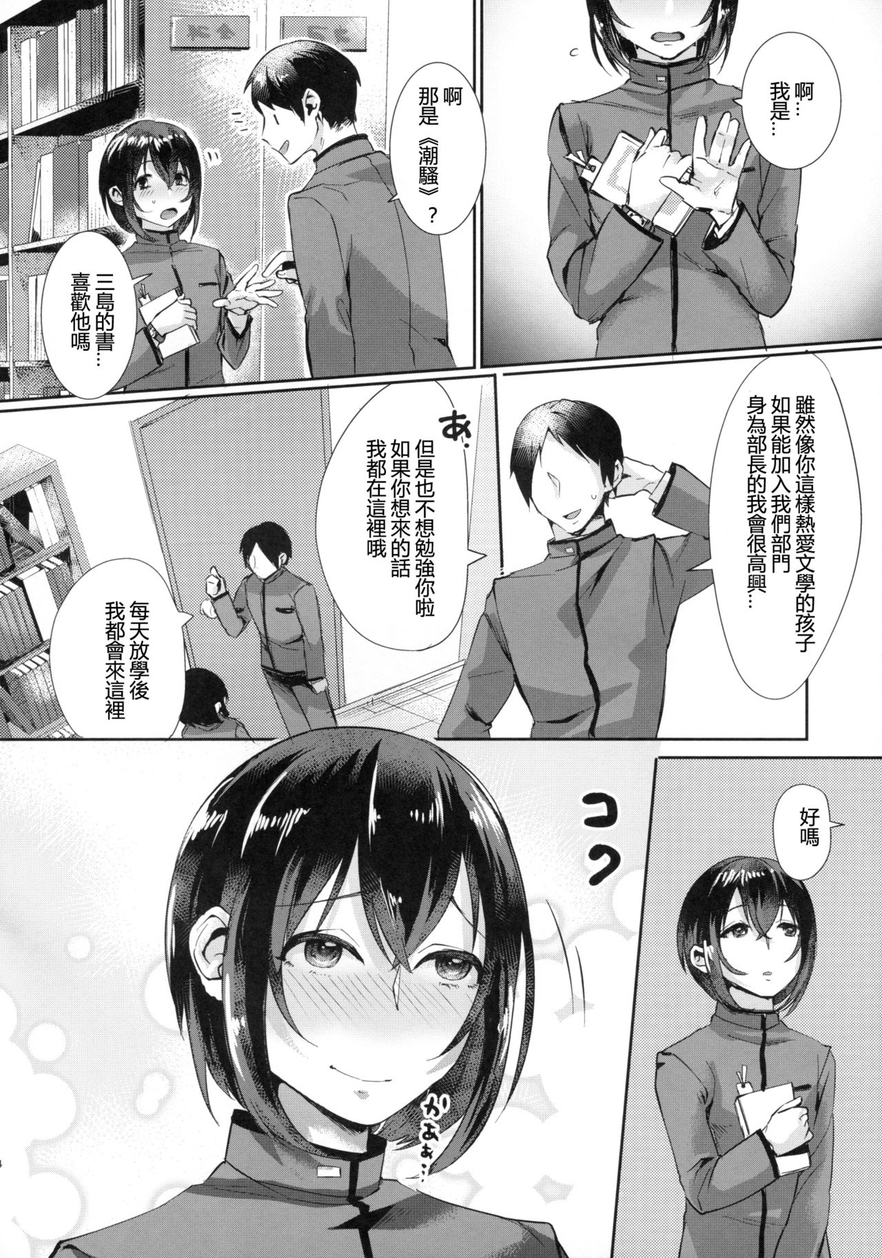 Ase de Nureta Shousetsu page 4 full