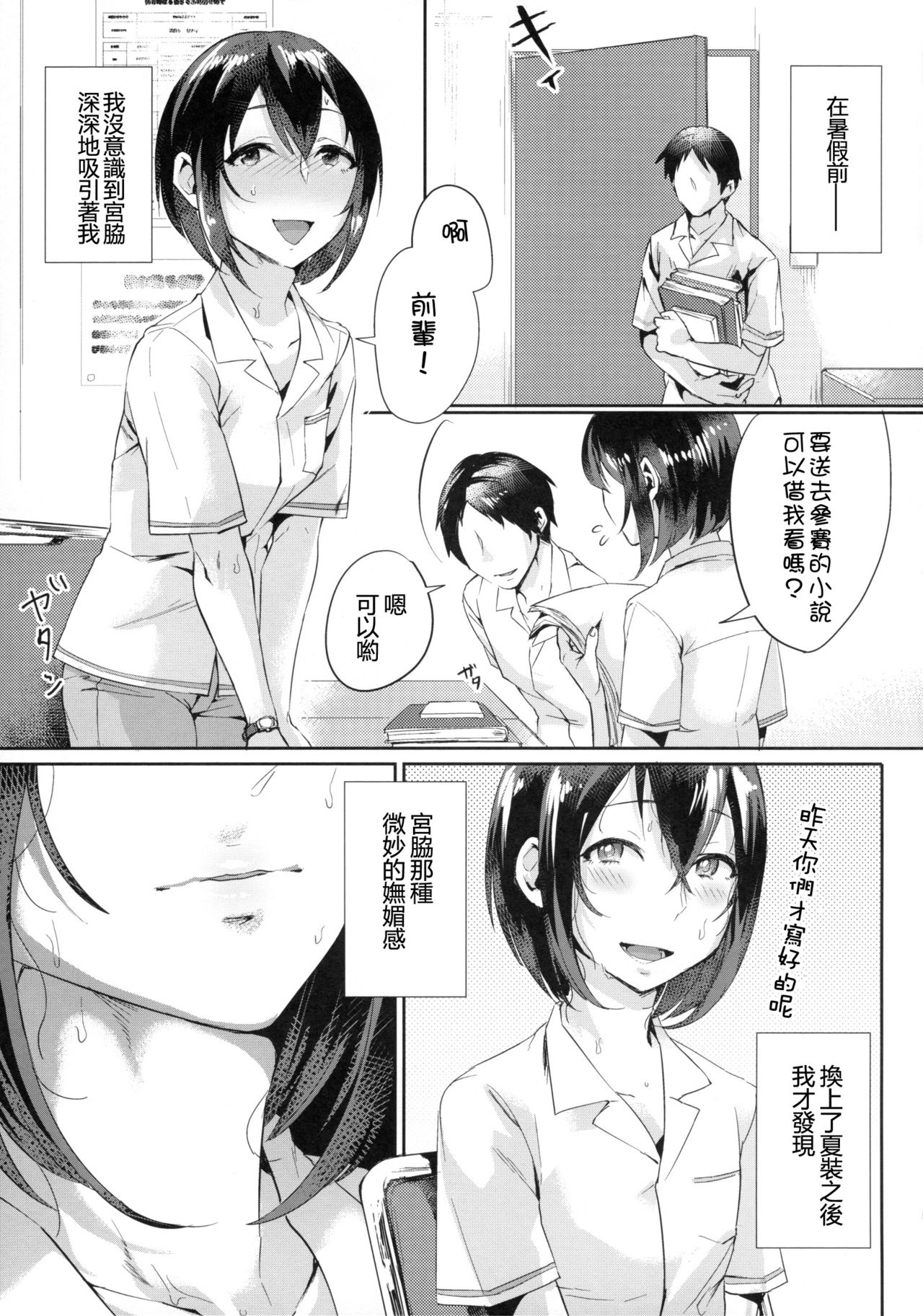 Ase de Nureta Shousetsu page 5 full