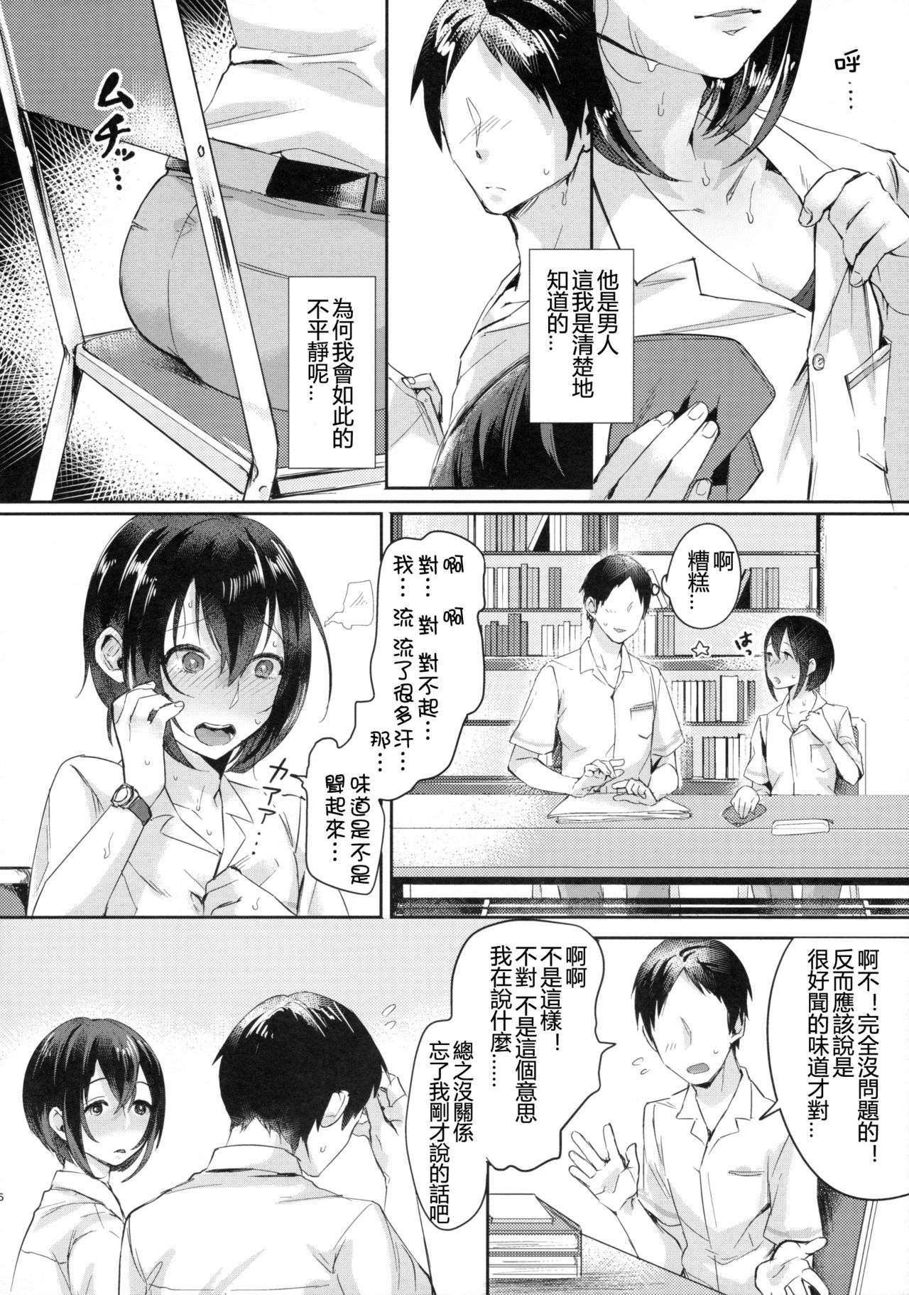 Ase de Nureta Shousetsu page 6 full
