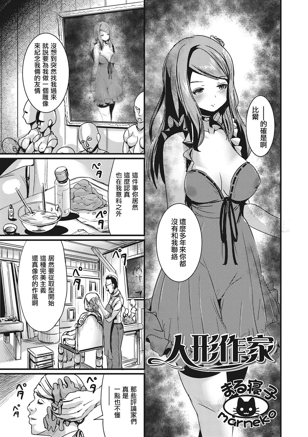 Ningyou Sakka page 1 full