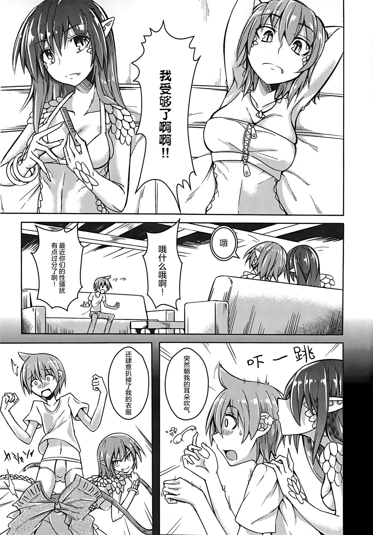 Watashi no Koibito o Shoukai Shimasu! EX5 page 3 full