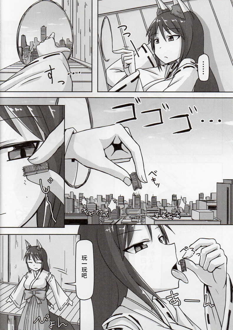 Kyogitsune no Taikutsu page 3 full