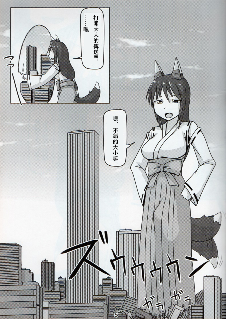 Kyogitsune no Taikutsu page 4 full