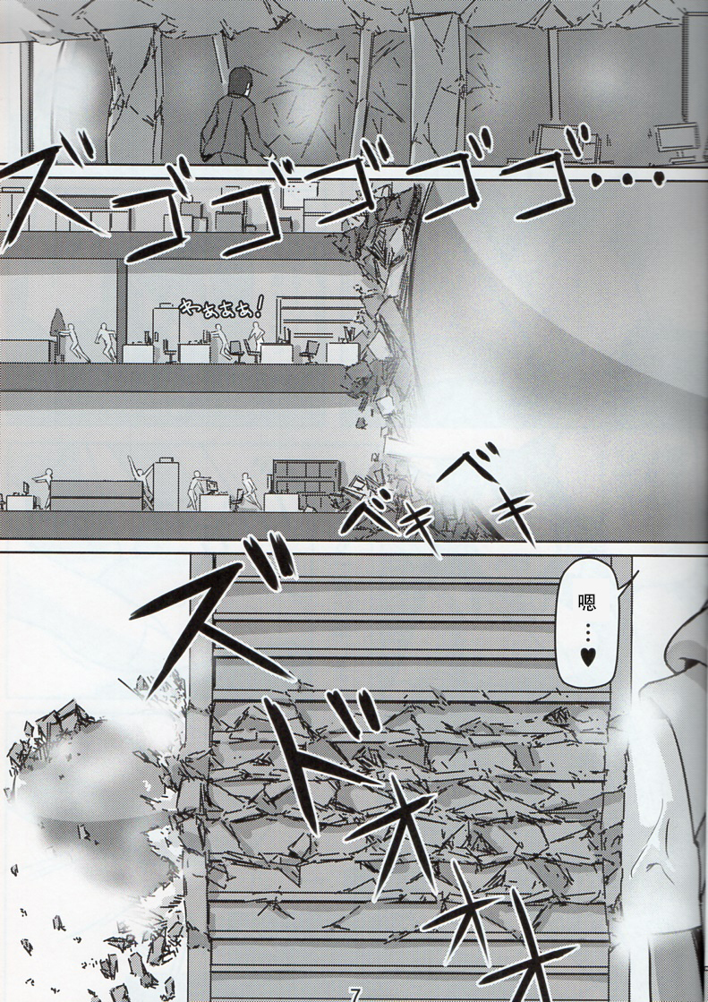 Kyogitsune no Taikutsu page 6 full