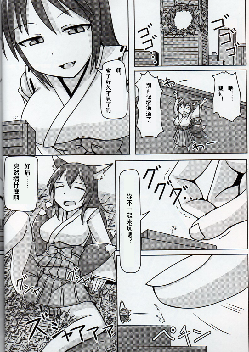 Kyogitsune no Taikutsu page 7 full