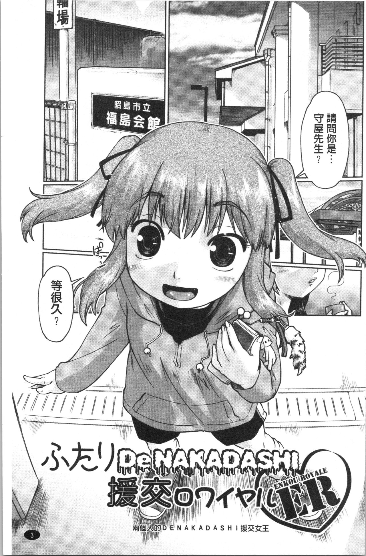 Sapo-Machi Shoujo - Girls are Waiting for Support | 等待援交少女 page 8 full