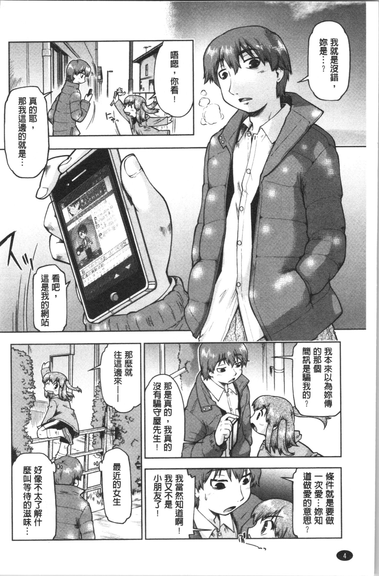 Sapo-Machi Shoujo - Girls are Waiting for Support | 等待援交少女 page 9 full