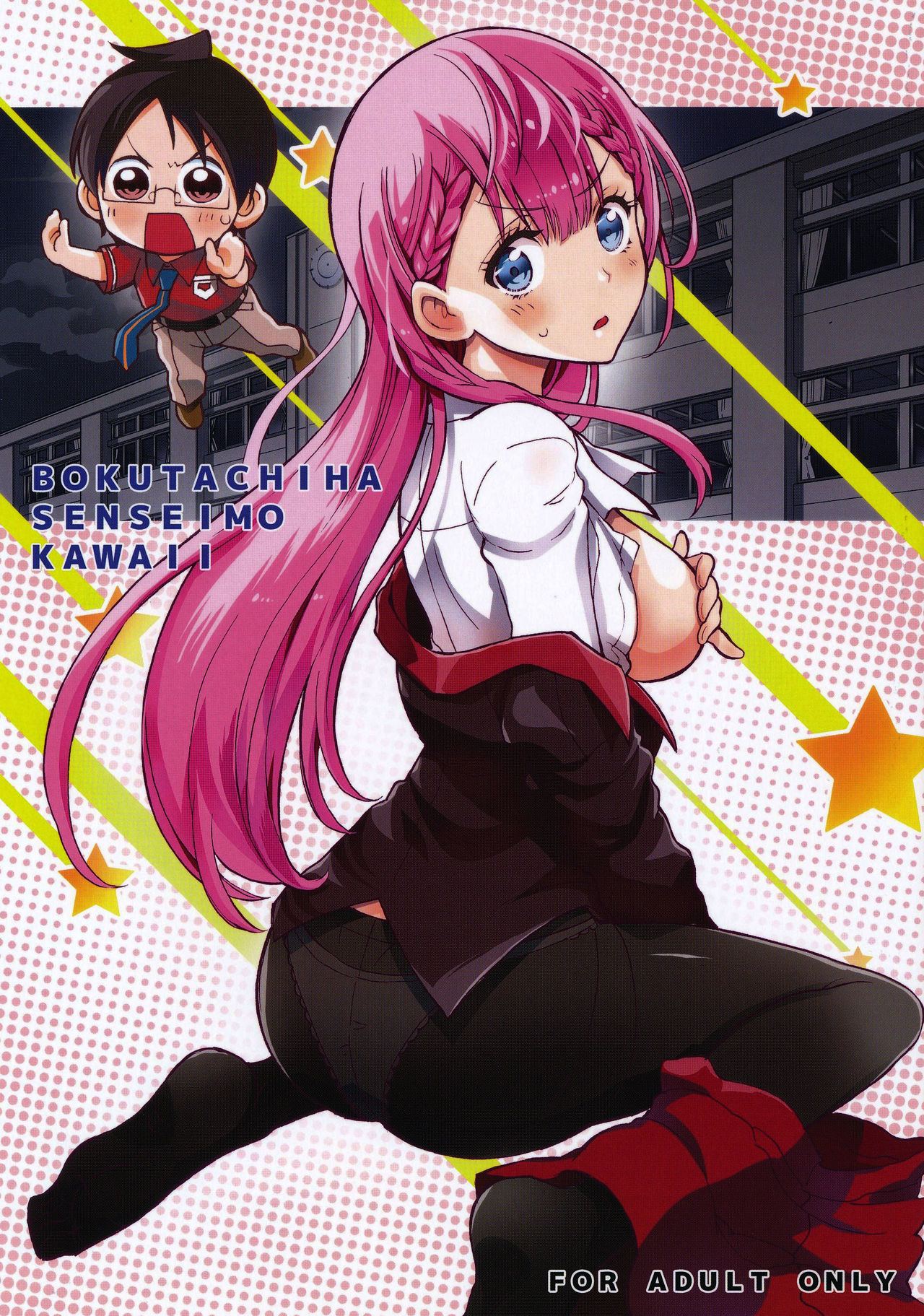 BOKUTACHIHA SENSEIMO KAWAII page 1 full