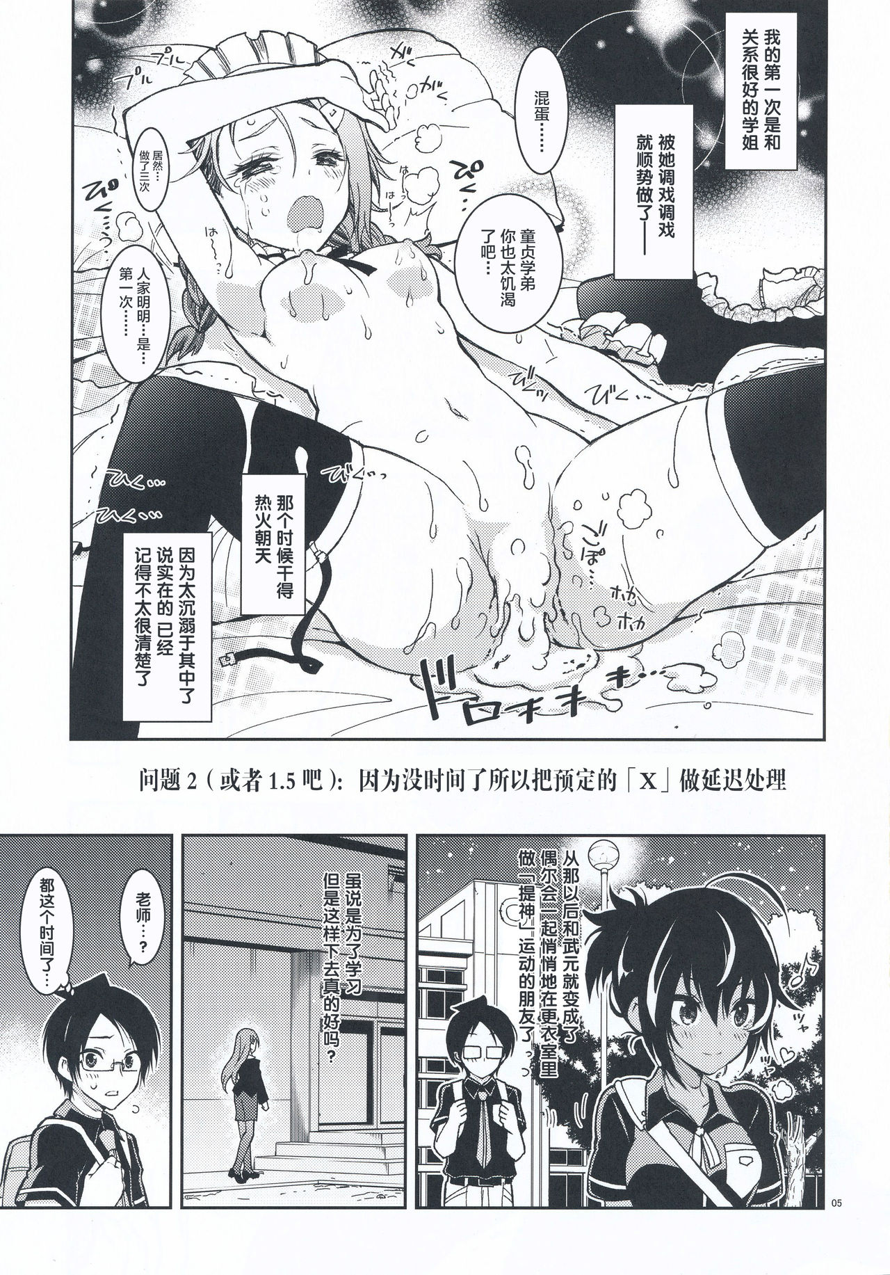 BOKUTACHIHA SENSEIMO KAWAII page 5 full