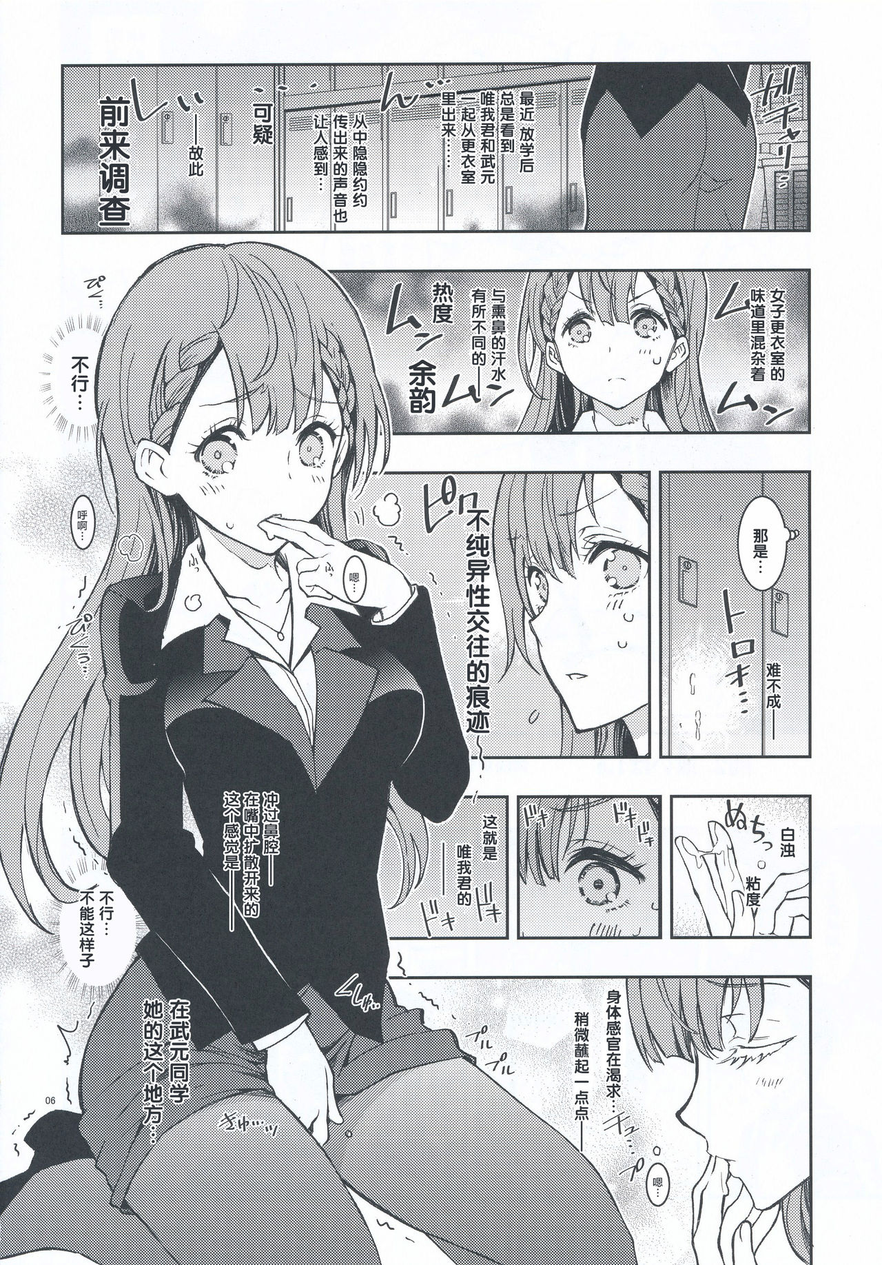 BOKUTACHIHA SENSEIMO KAWAII page 6 full