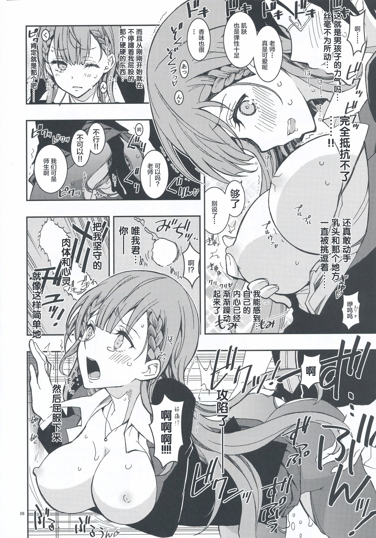 BOKUTACHIHA SENSEIMO KAWAII page 8 full