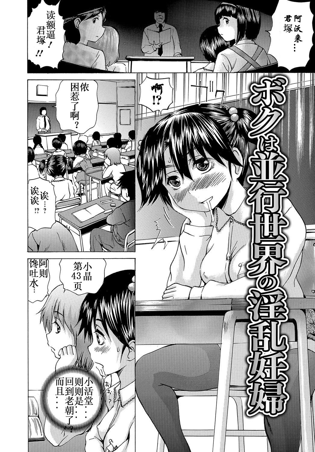 Boku wa Heikou Sekai no Inran Ninpu | 我是平行世界的淫乱孕妇 page 2 full