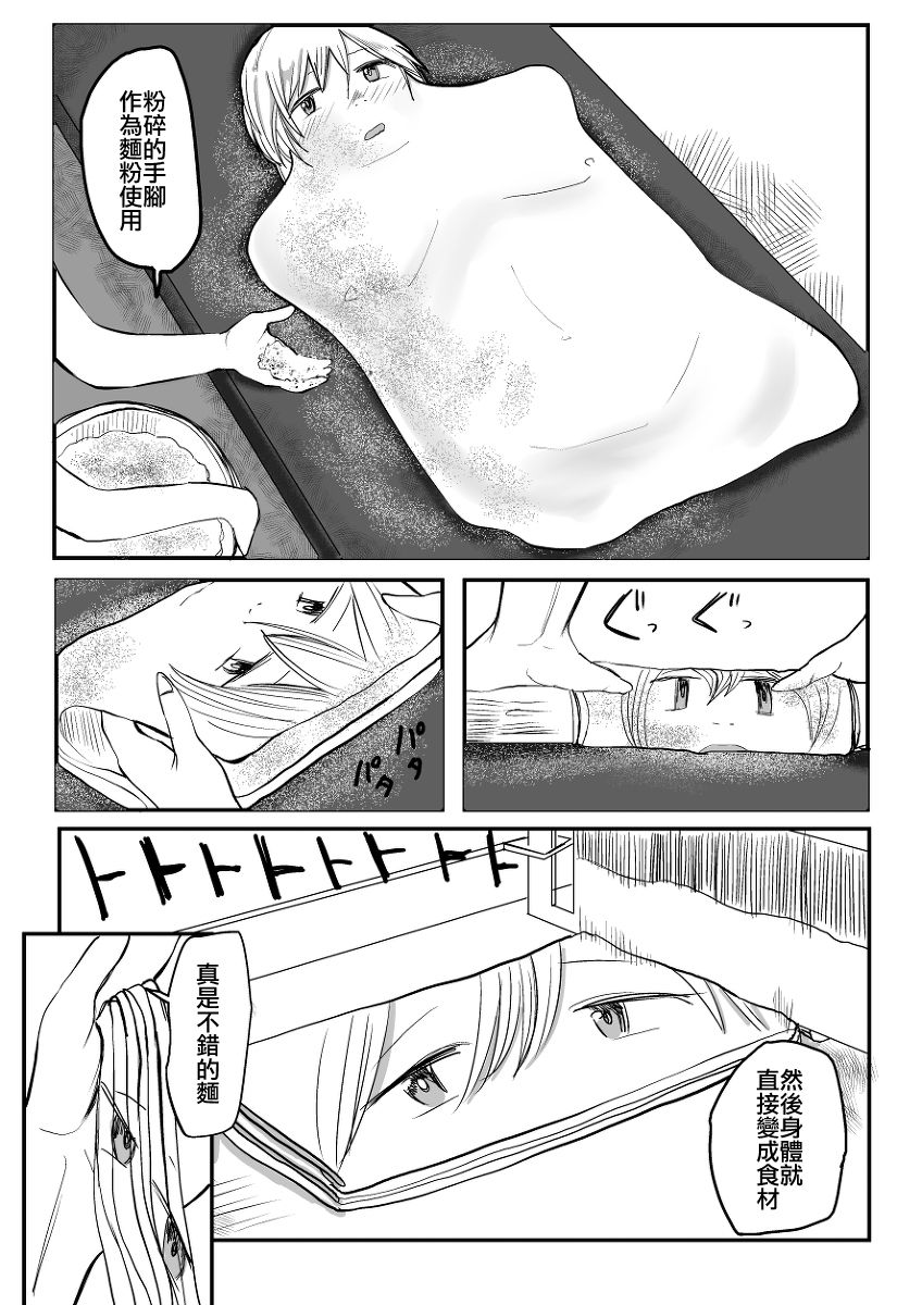Shokuhin-ka Esthe page 10 full