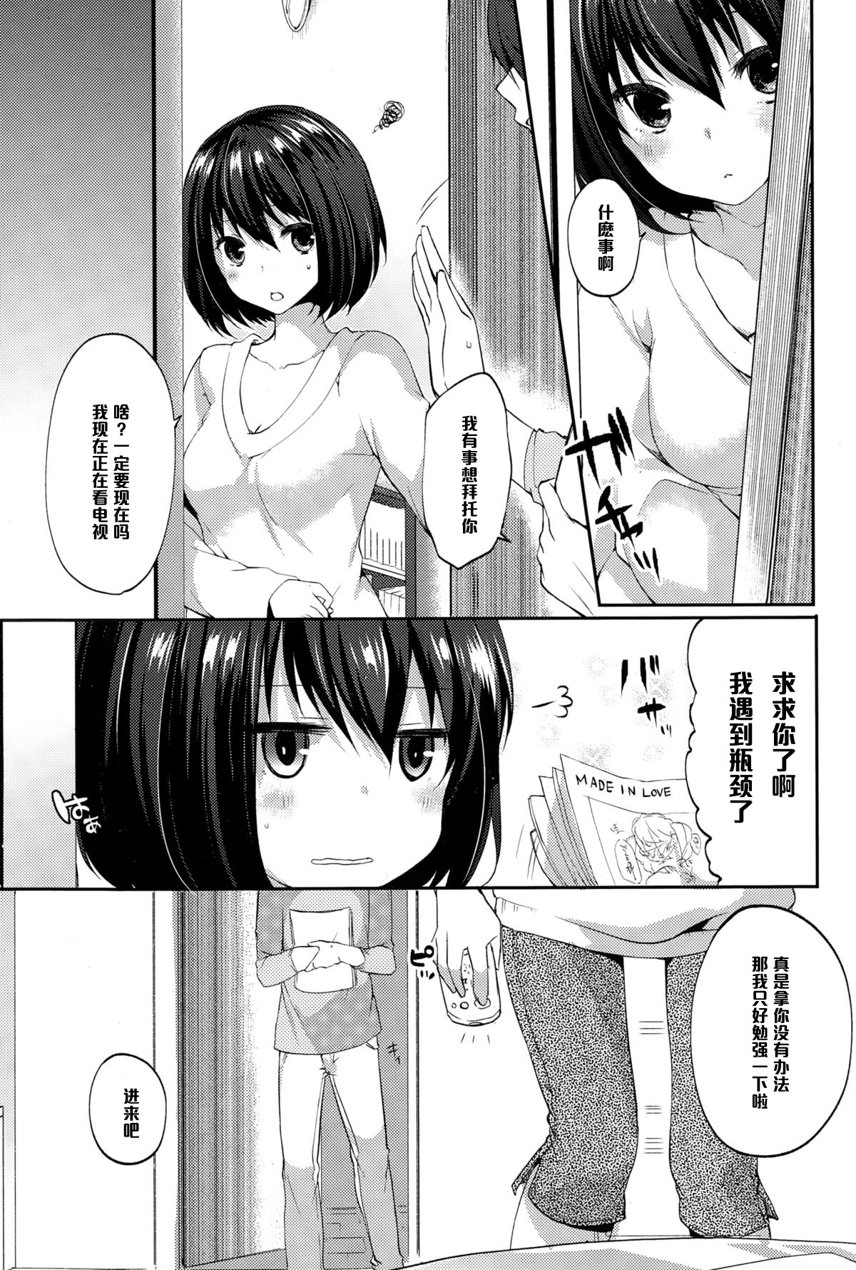 Namaiki Maid Time page 3 full