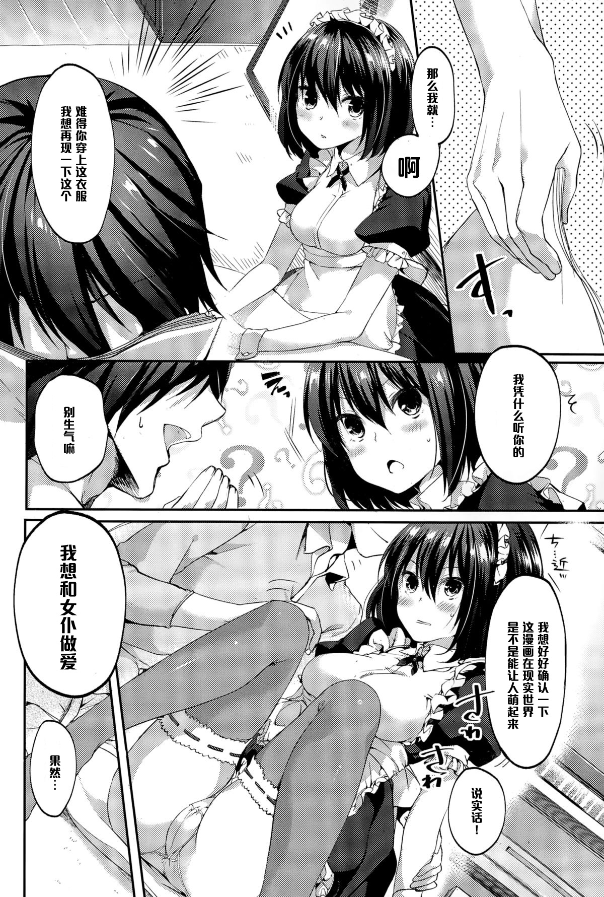 Namaiki Maid Time page 6 full
