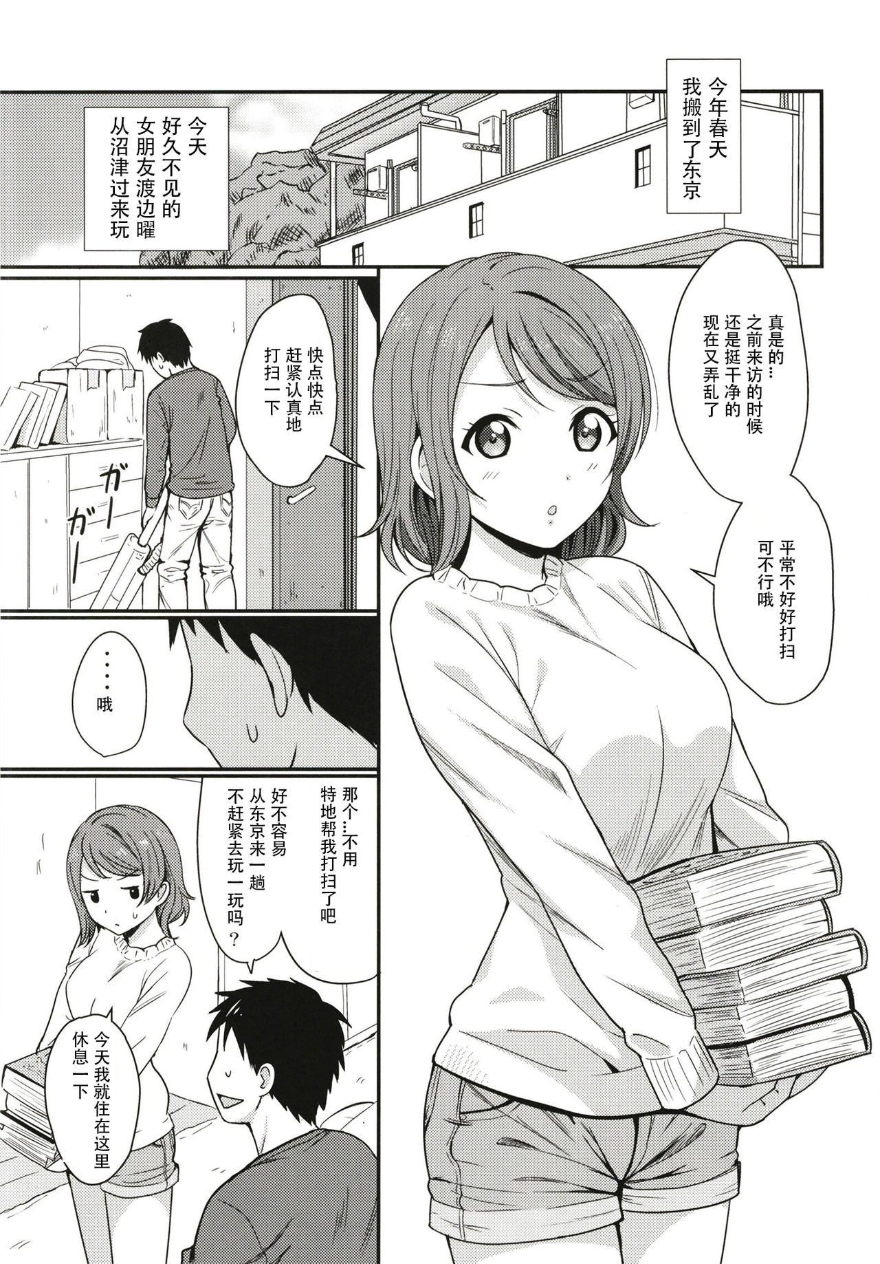 Tokyo Yousoro page 5 full