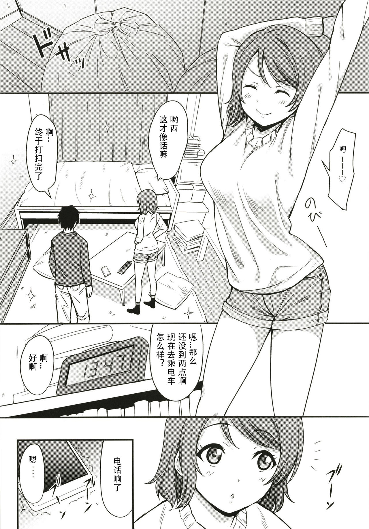 Tokyo Yousoro page 6 full